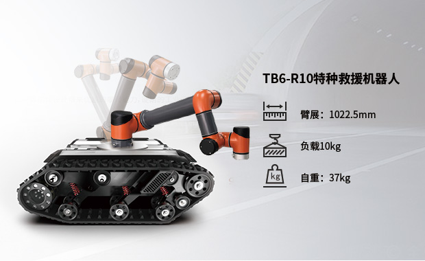 特種機(jī)器人廠家