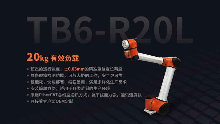 大負載協(xié)作機器人